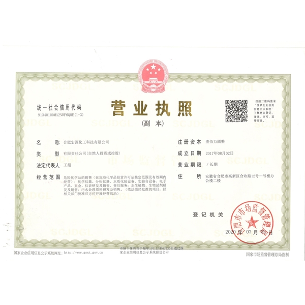 營業執照